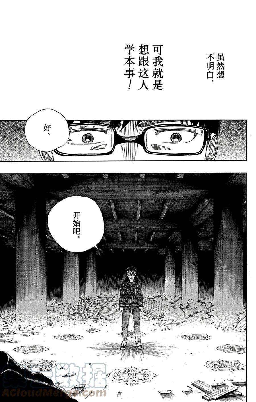 青之驱魔师070 野心