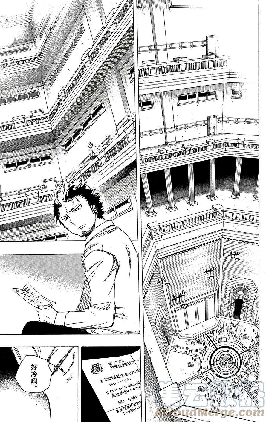 青之驱魔师070 野心