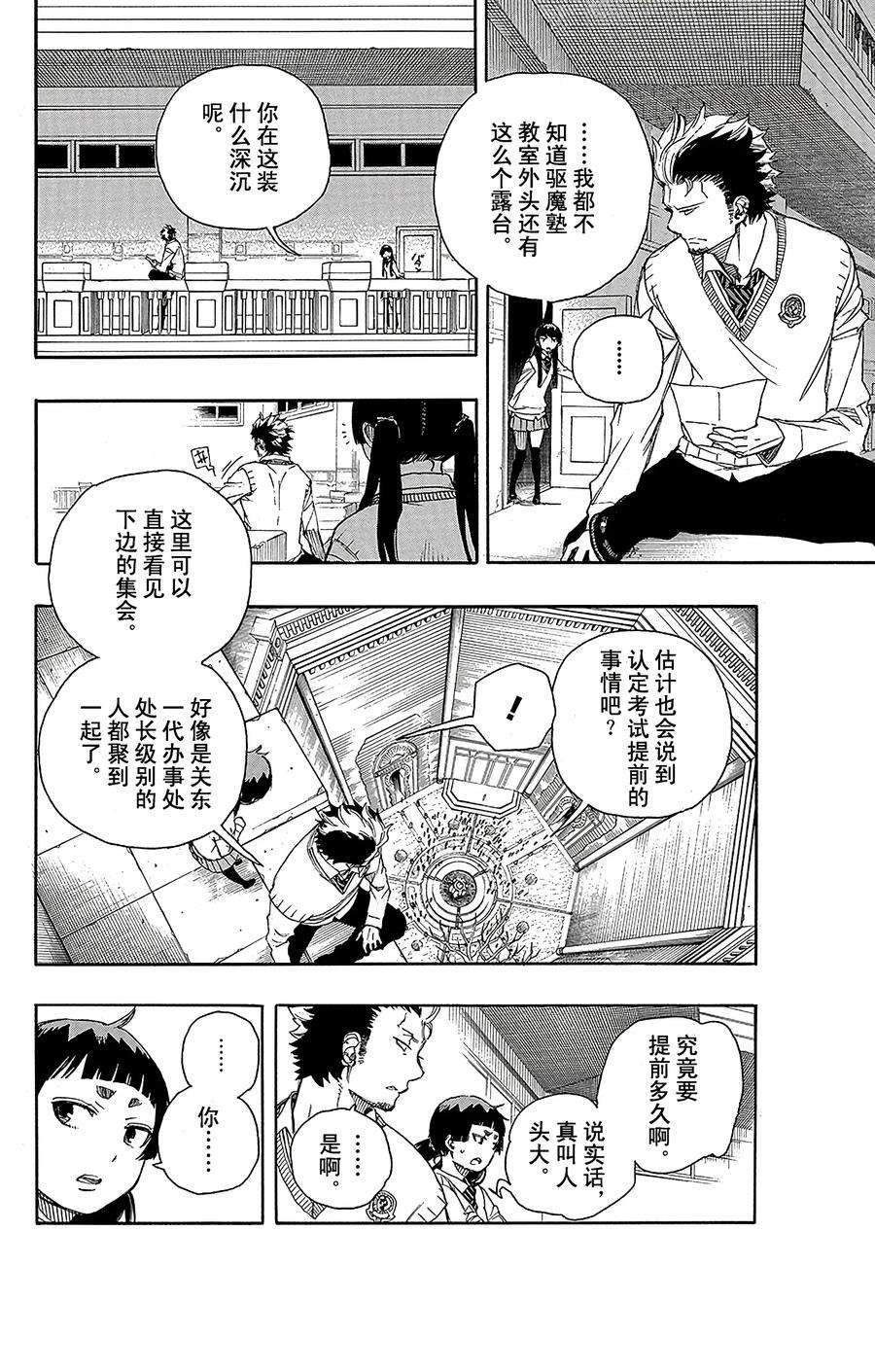 青之驱魔师070 野心