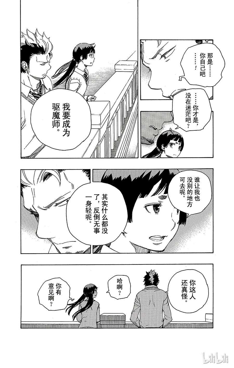 青之驱魔师070 野心