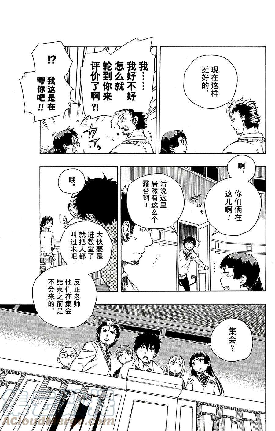 青之驱魔师070 野心