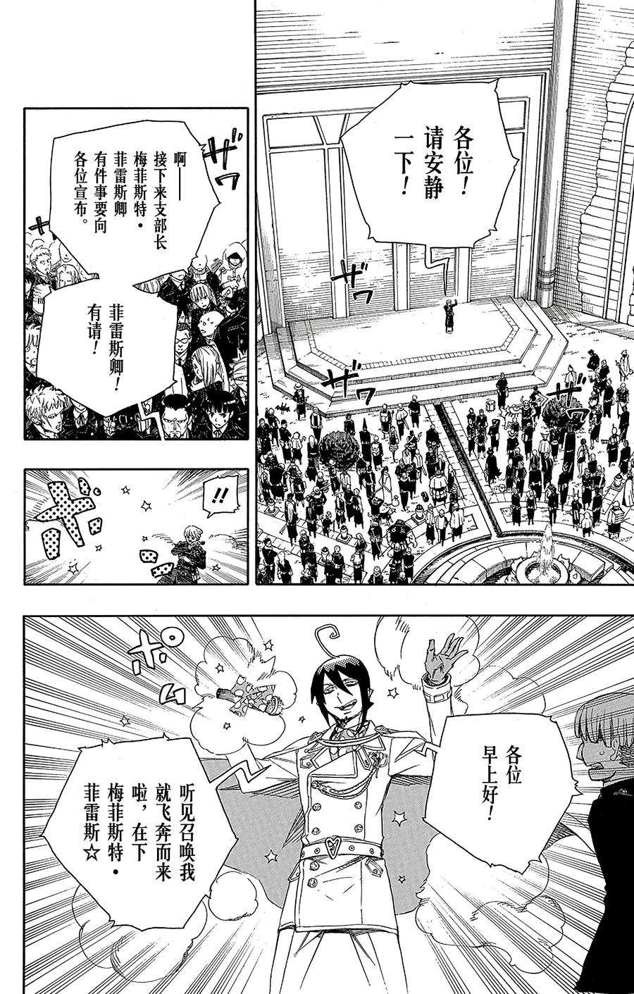 青之驱魔师070 野心