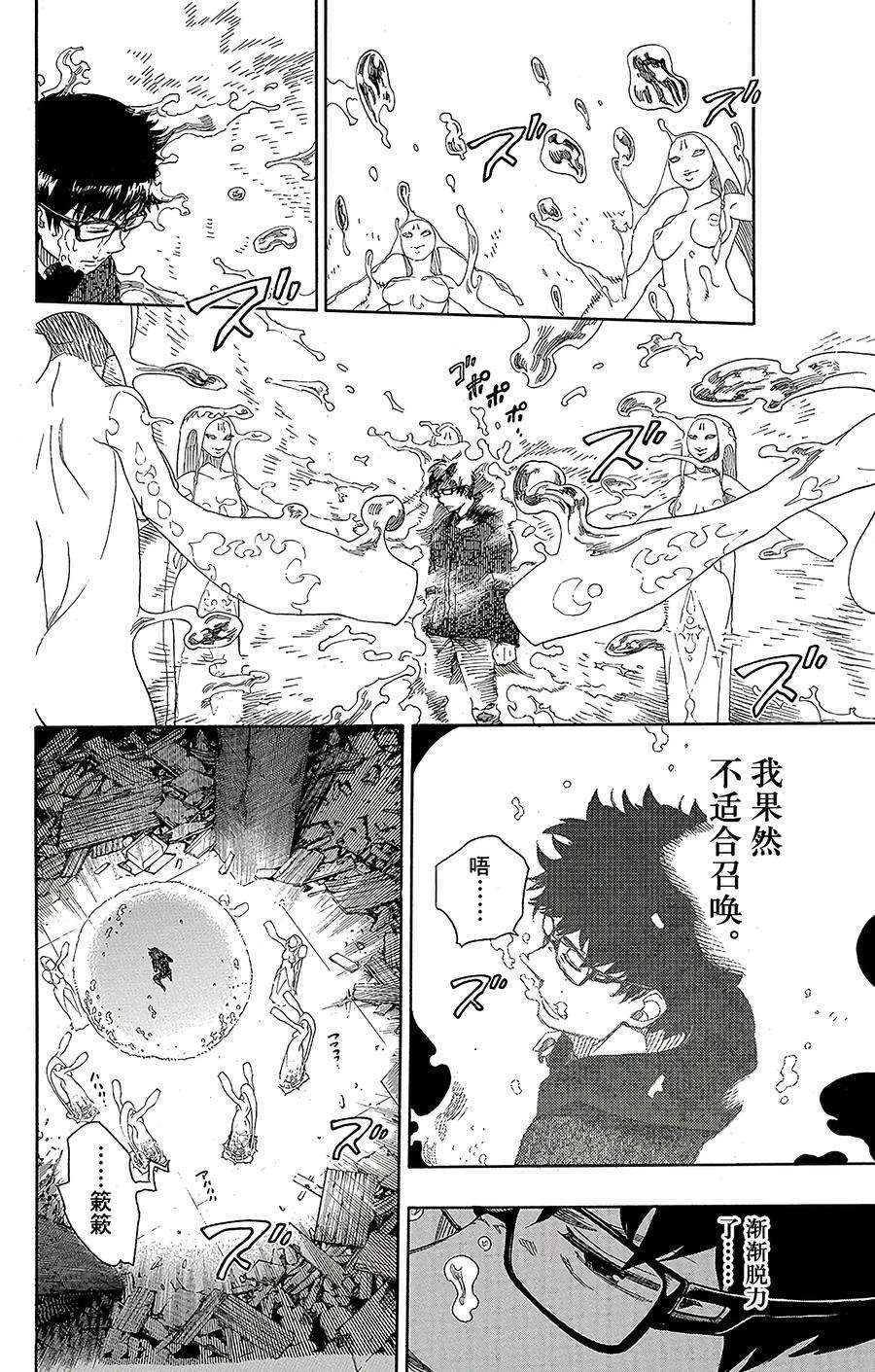 青之驱魔师071 一入『情』网深似海