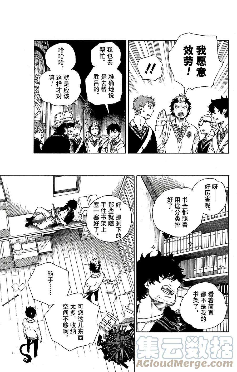 青之驱魔师071 一入『情』网深似海