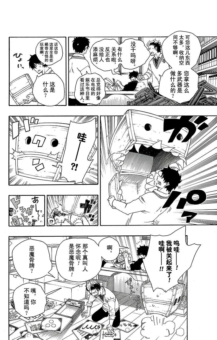 青之驱魔师071 一入『情』网深似海