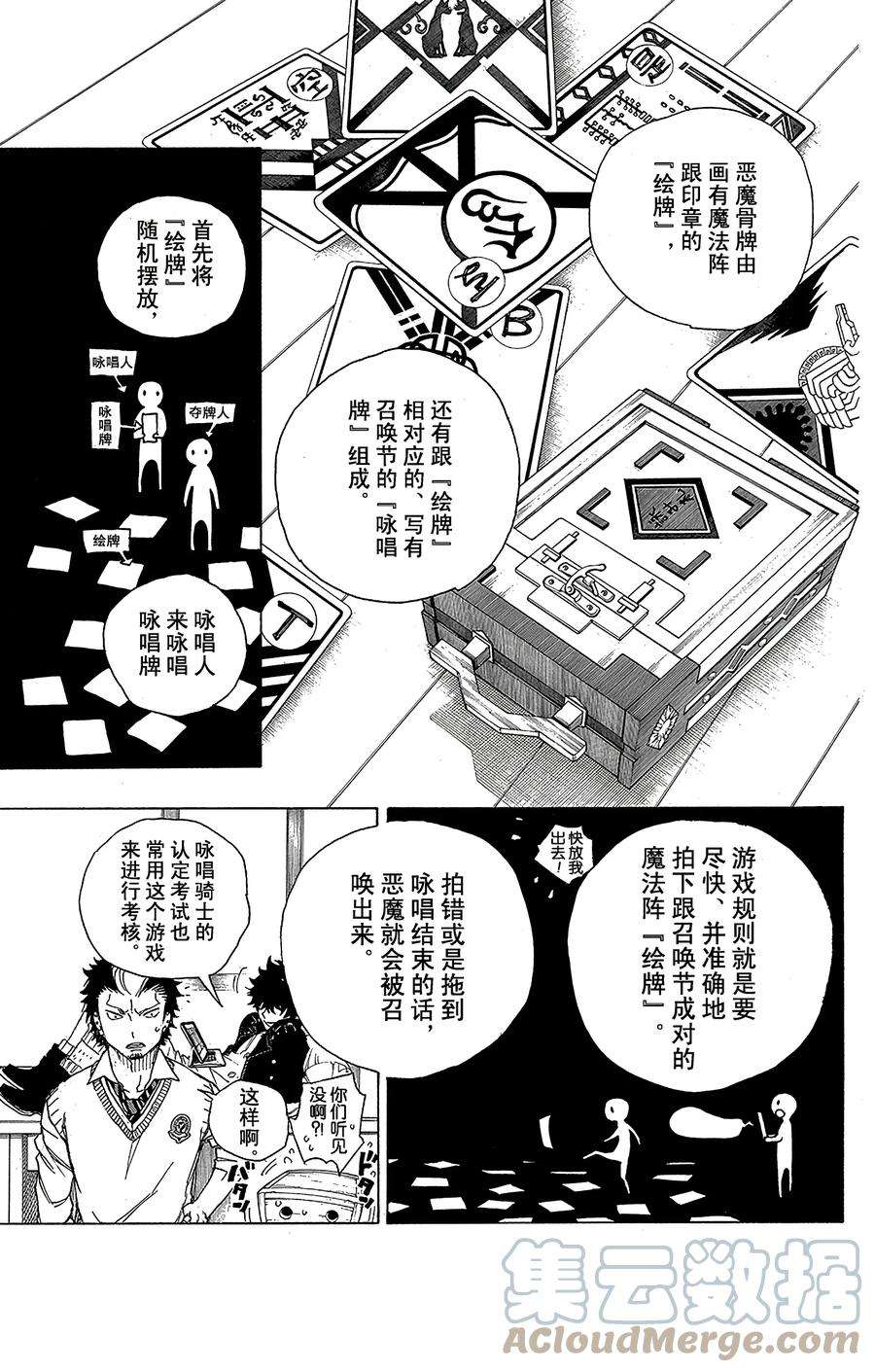 青之驱魔师071 一入『情』网深似海