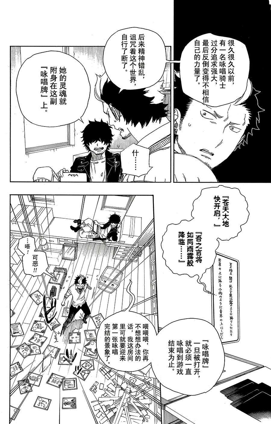 青之驱魔师071 一入『情』网深似海