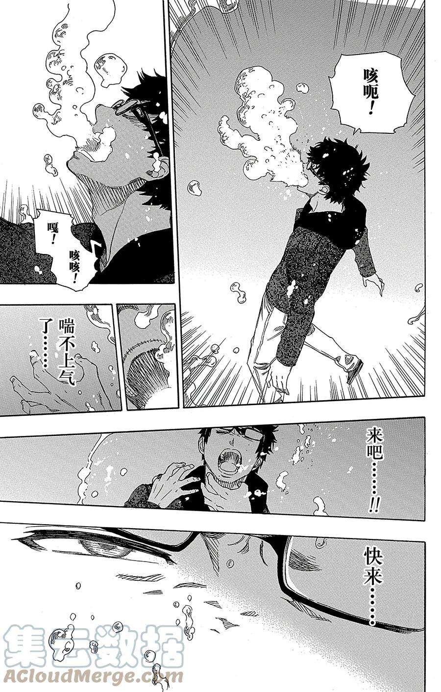 青之驱魔师071 一入『情』网深似海