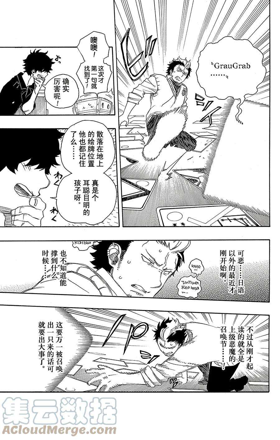 青之驱魔师071 一入『情』网深似海