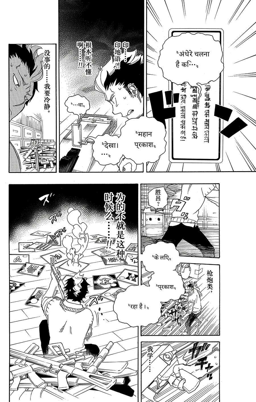 青之驱魔师071 一入『情』网深似海