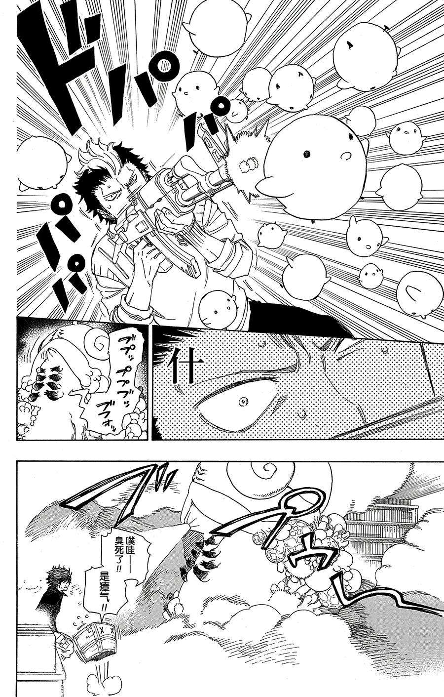 青之驱魔师071 一入『情』网深似海