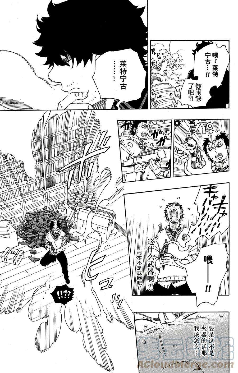 青之驱魔师071 一入『情』网深似海