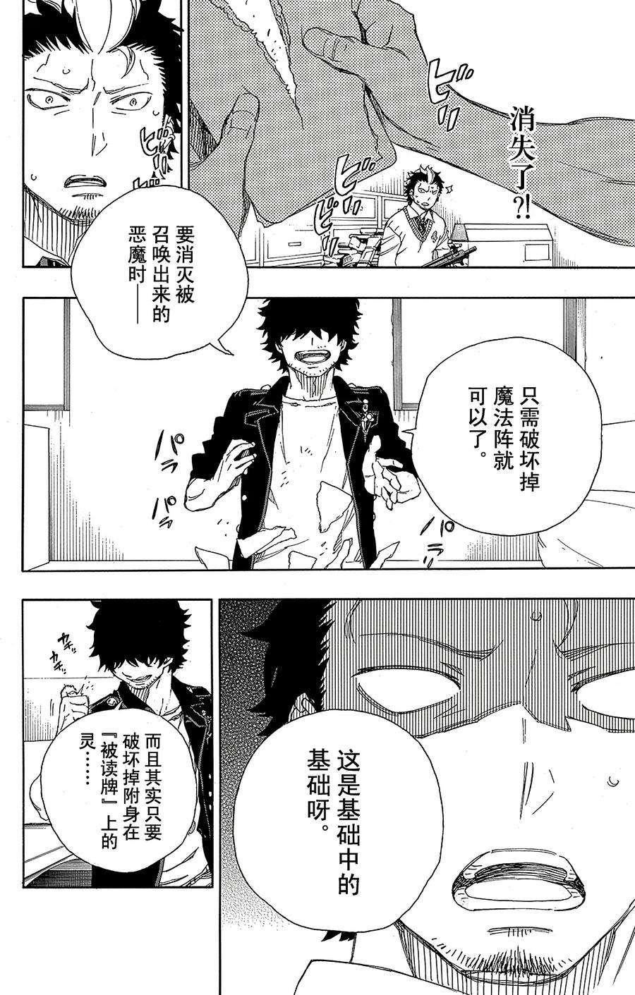 青之驱魔师071 一入『情』网深似海