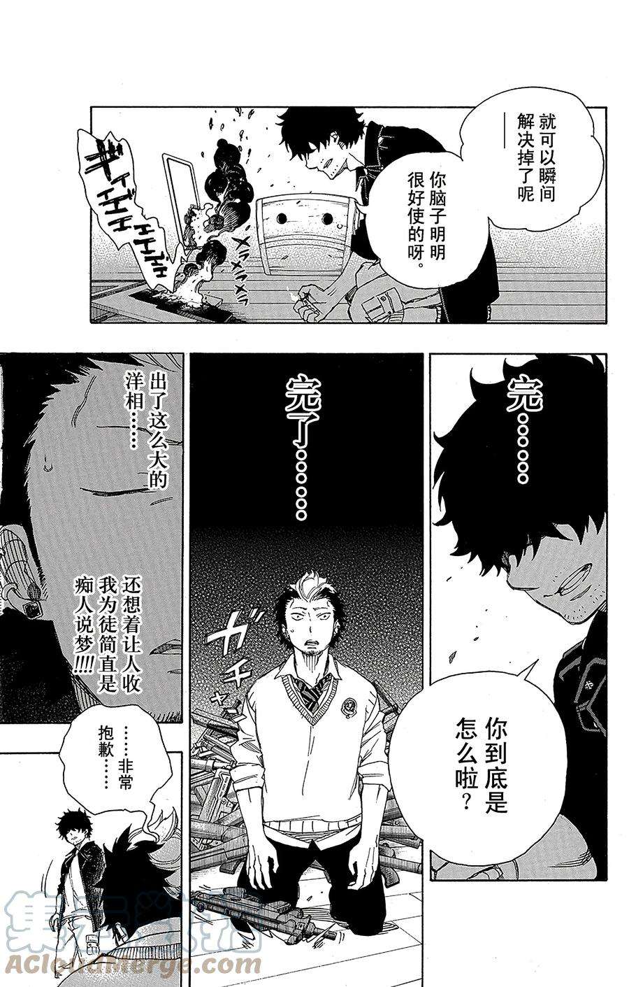 青之驱魔师071 一入『情』网深似海