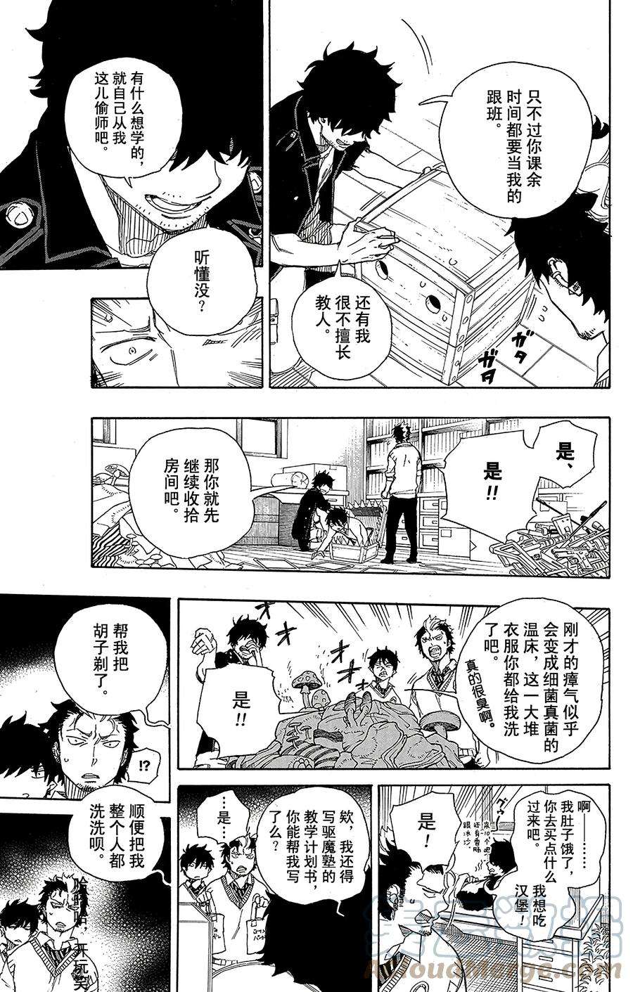 青之驱魔师071 一入『情』网深似海