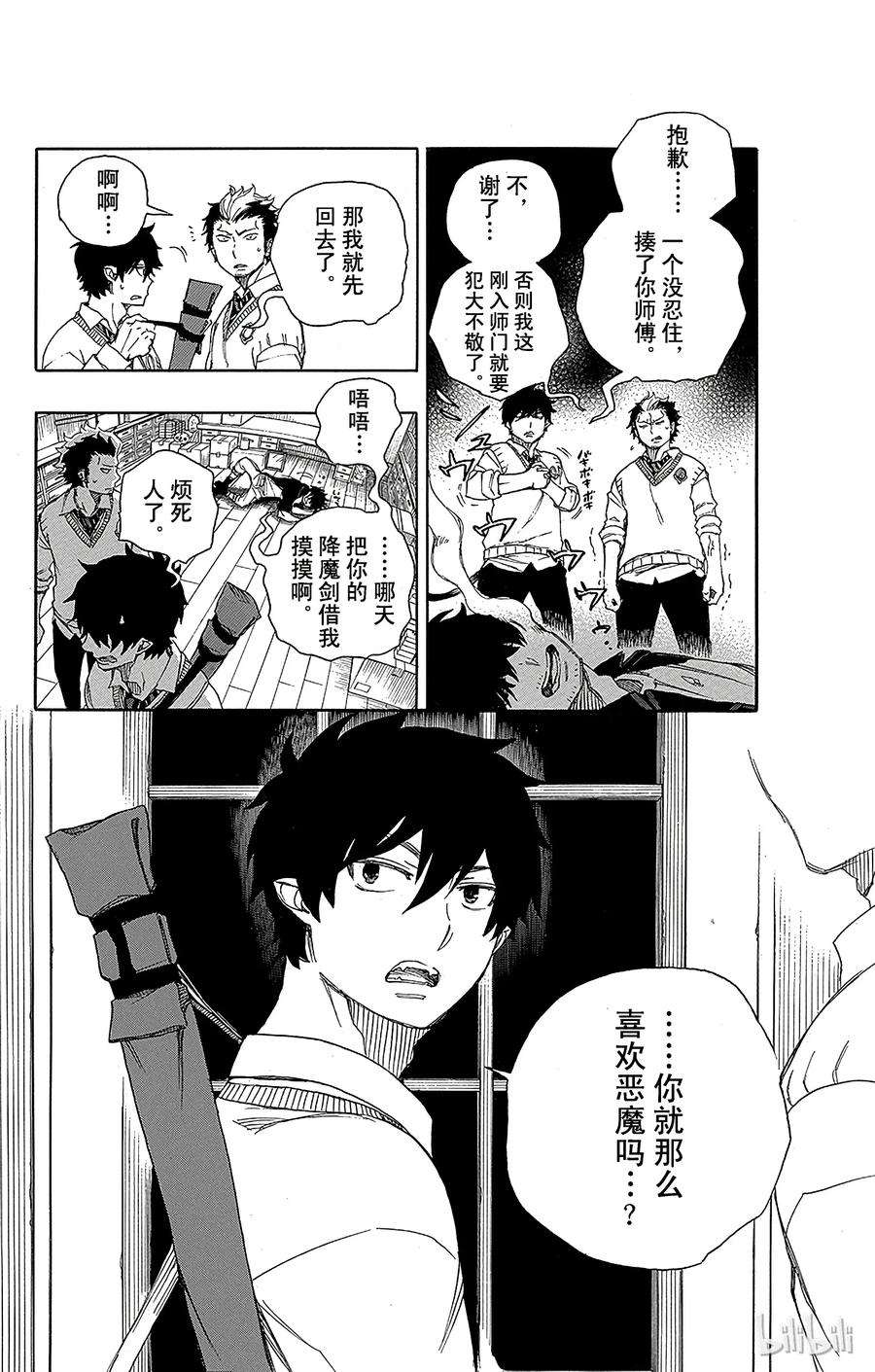 青之驱魔师071 一入『情』网深似海