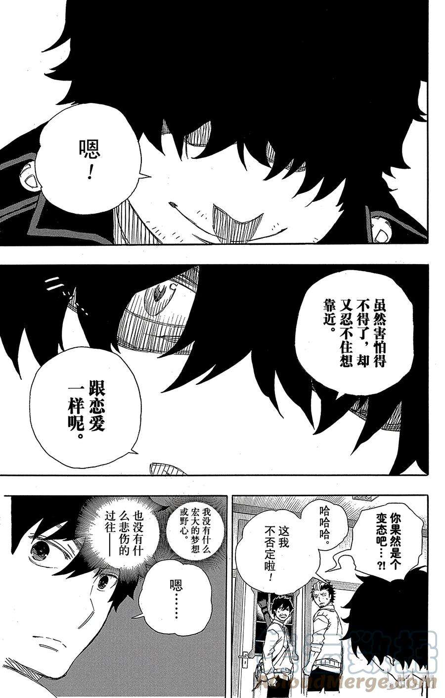 青之驱魔师071 一入『情』网深似海