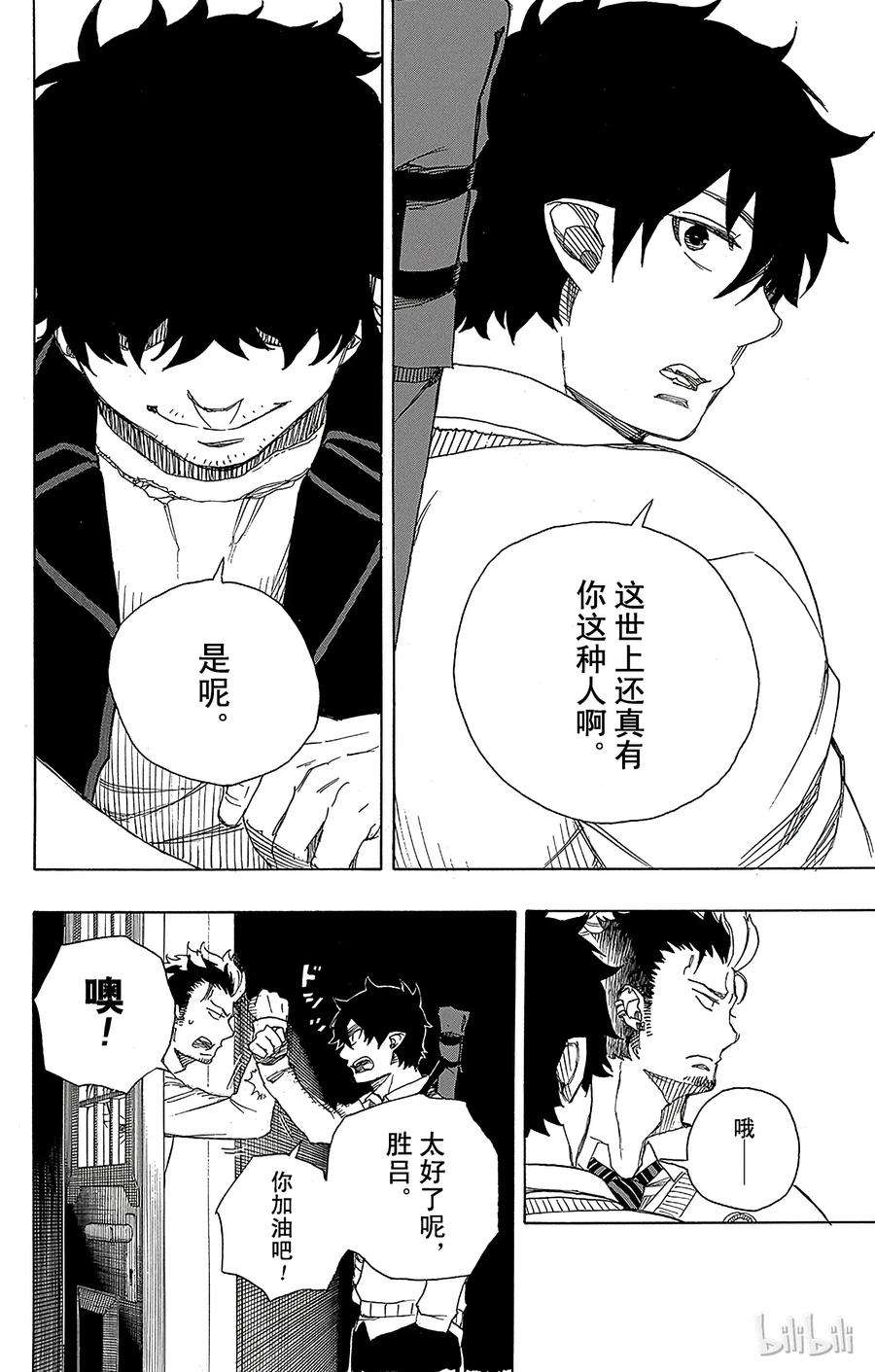 青之驱魔师071 一入『情』网深似海