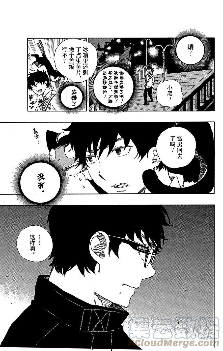 青之驱魔师071 一入『情』网深似海