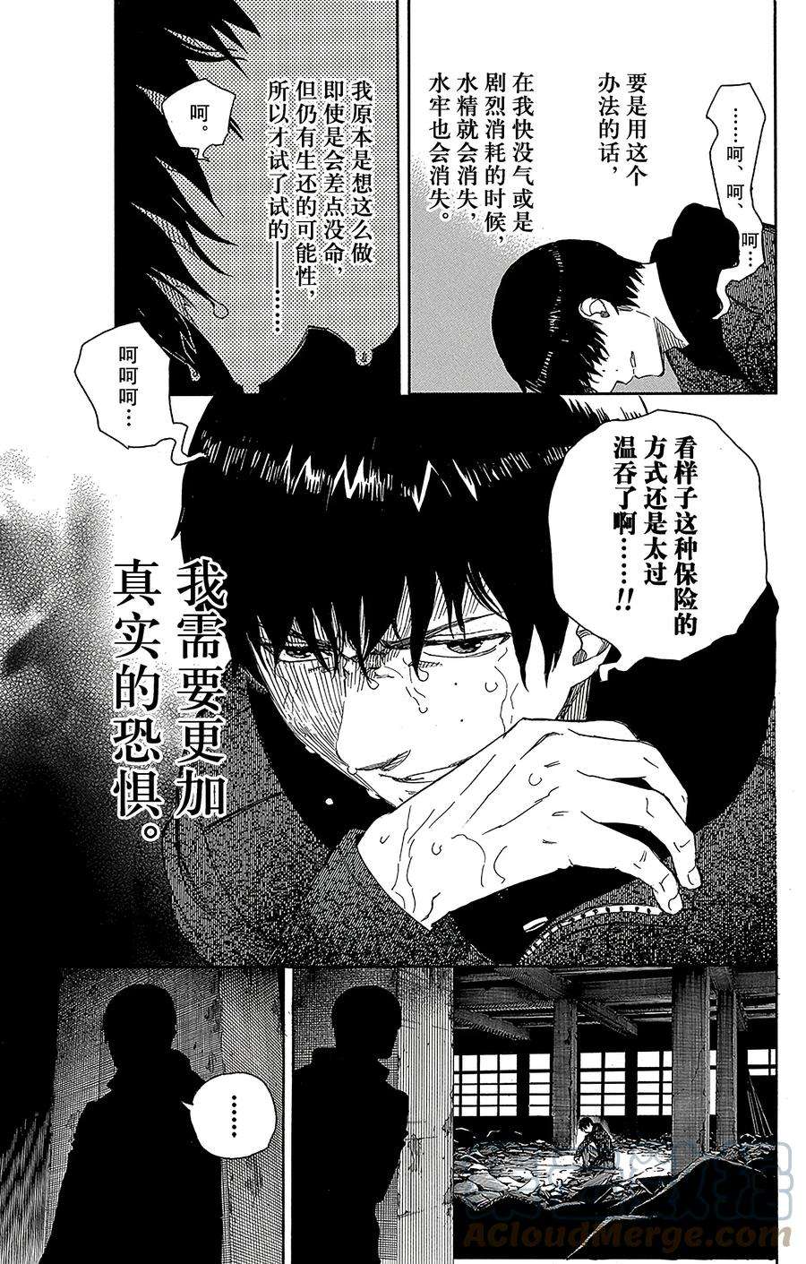 青之驱魔师071 一入『情』网深似海