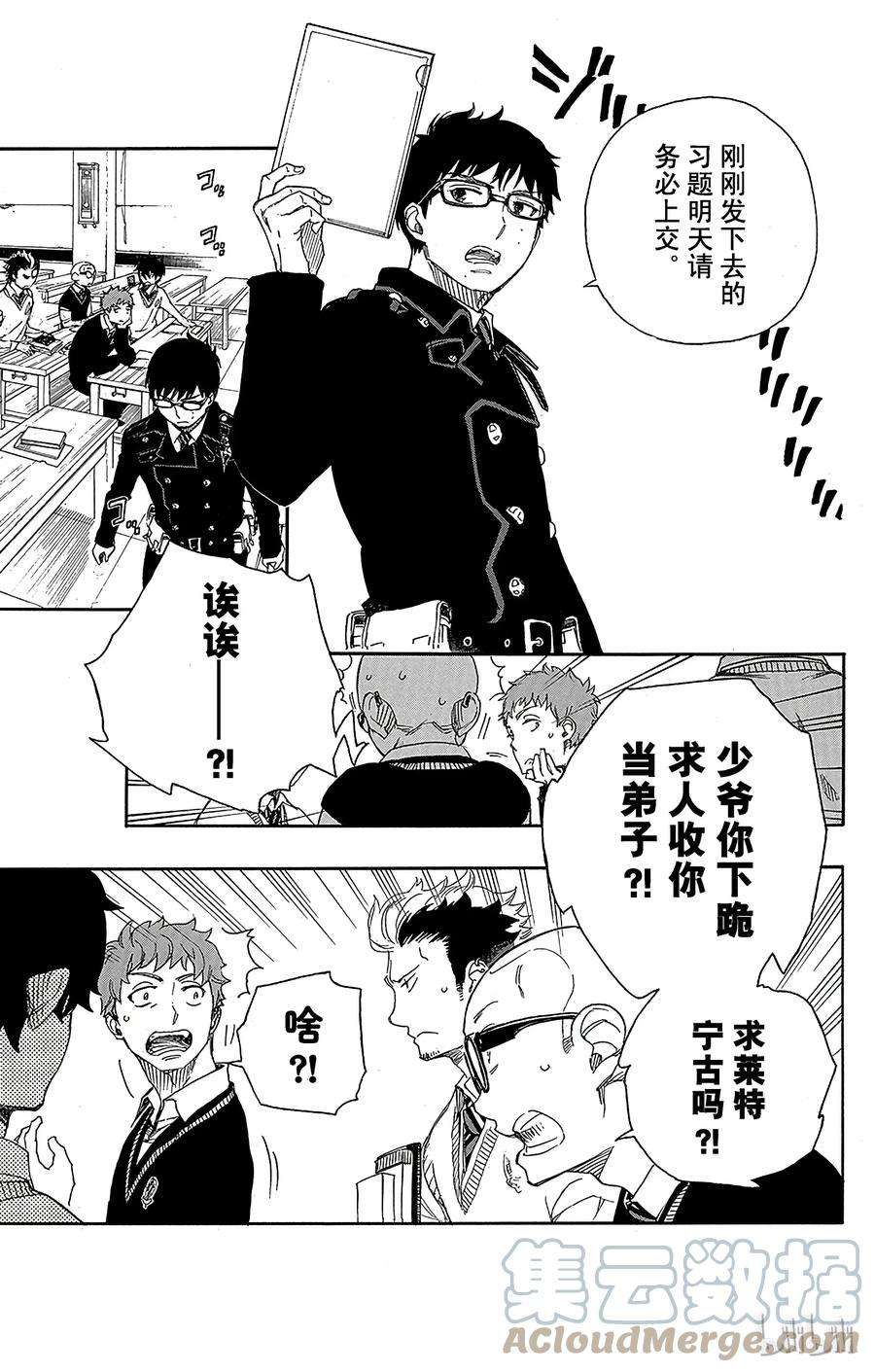 青之驱魔师071 一入『情』网深似海