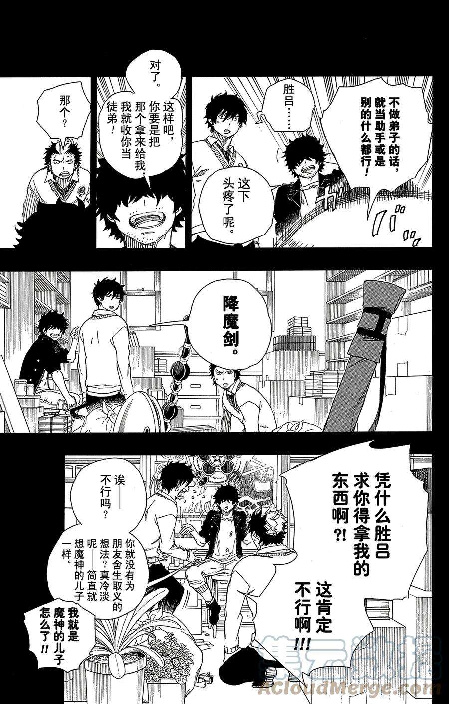 青之驱魔师071 一入『情』网深似海