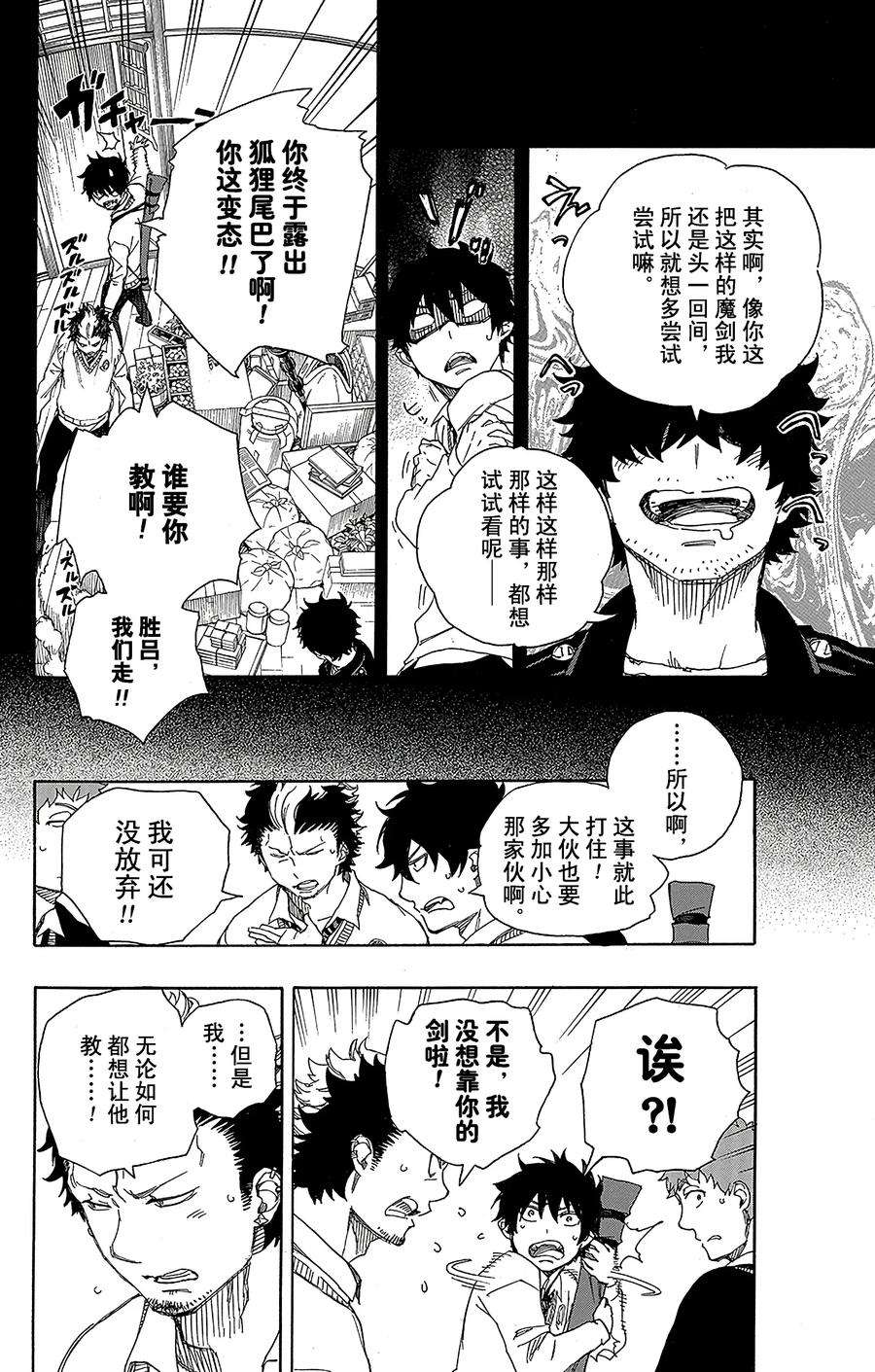 青之驱魔师071 一入『情』网深似海