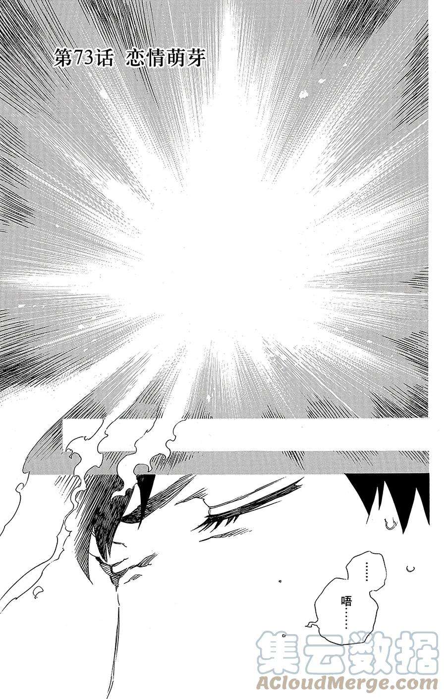 青之驱魔师073 恋情萌芽