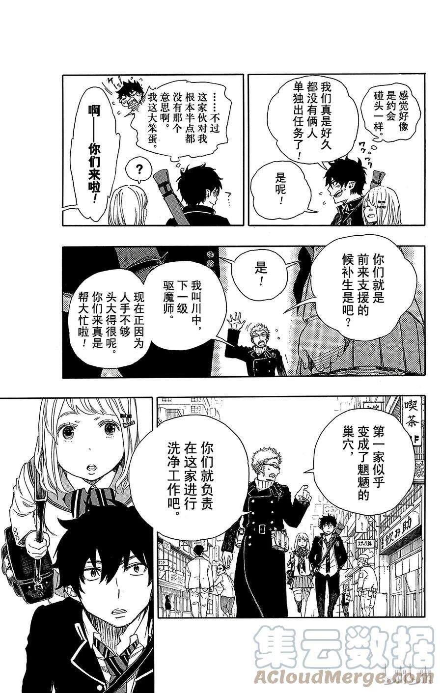 青之驱魔师073 恋情萌芽