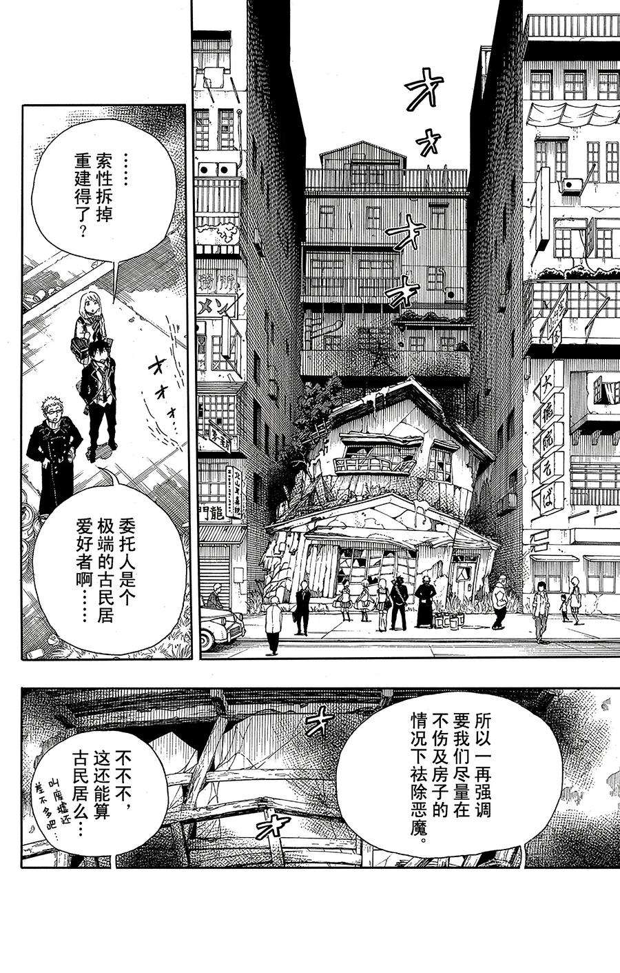 青之驱魔师073 恋情萌芽