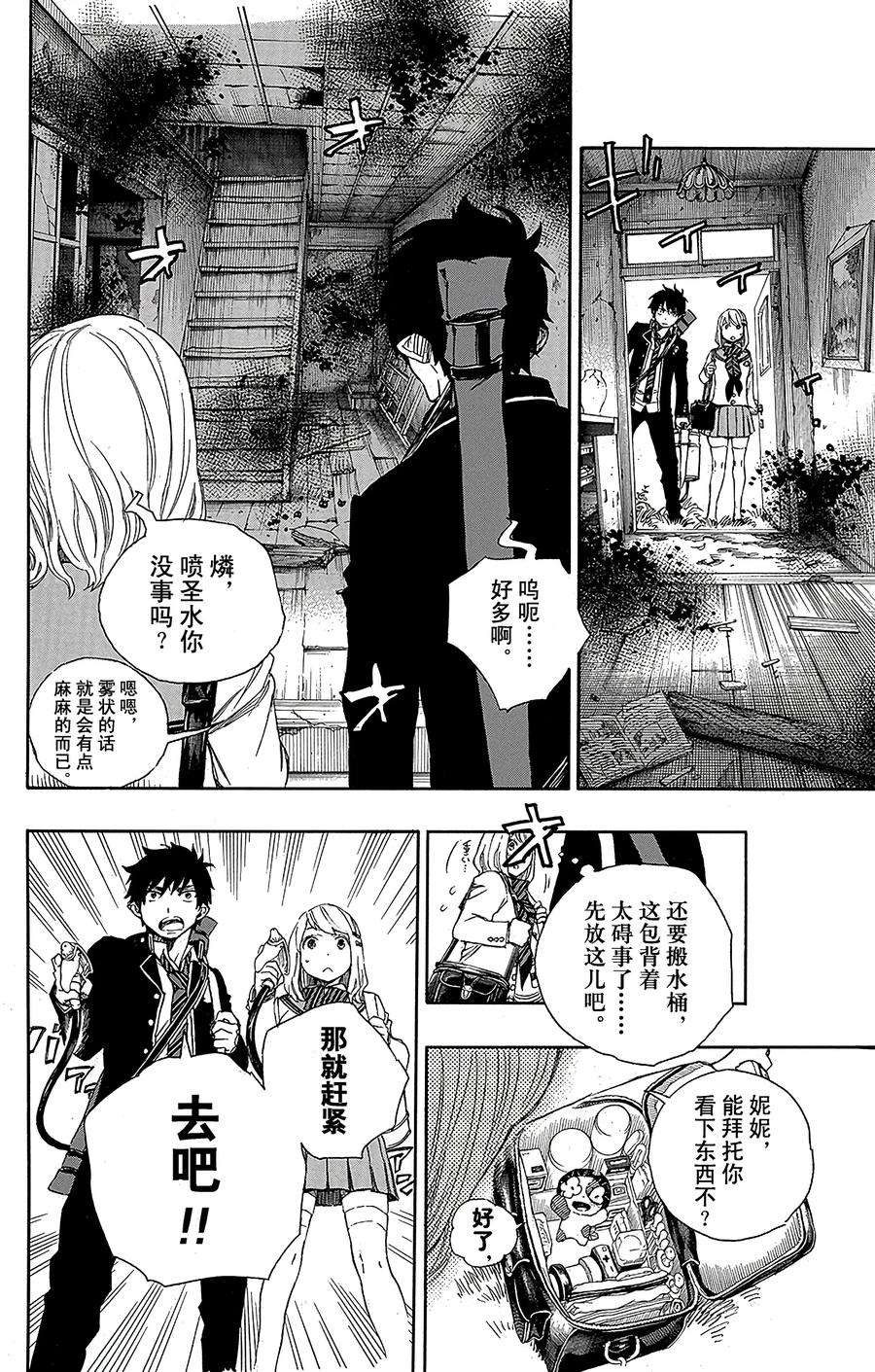 青之驱魔师073 恋情萌芽