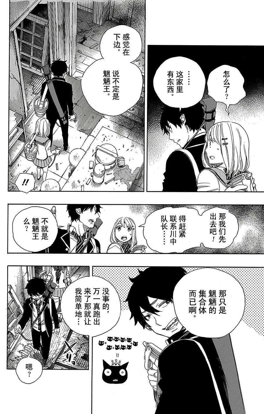 青之驱魔师073 恋情萌芽