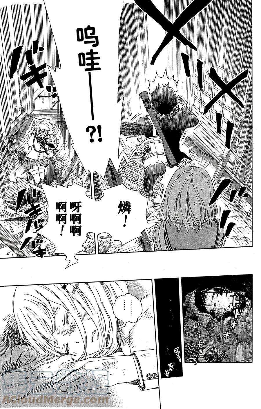 青之驱魔师073 恋情萌芽