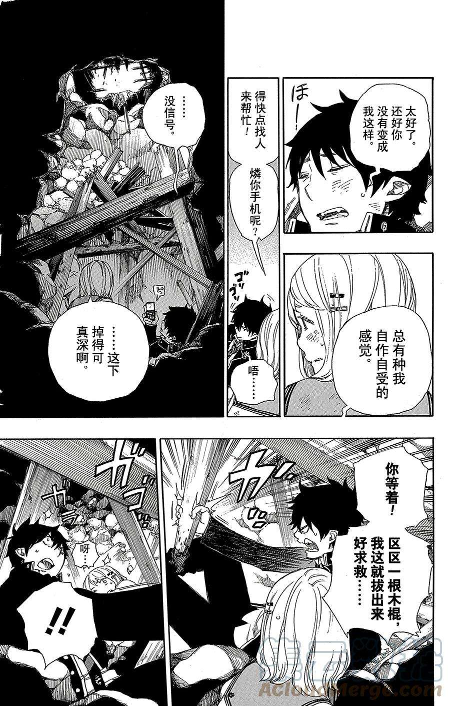 青之驱魔师073 恋情萌芽