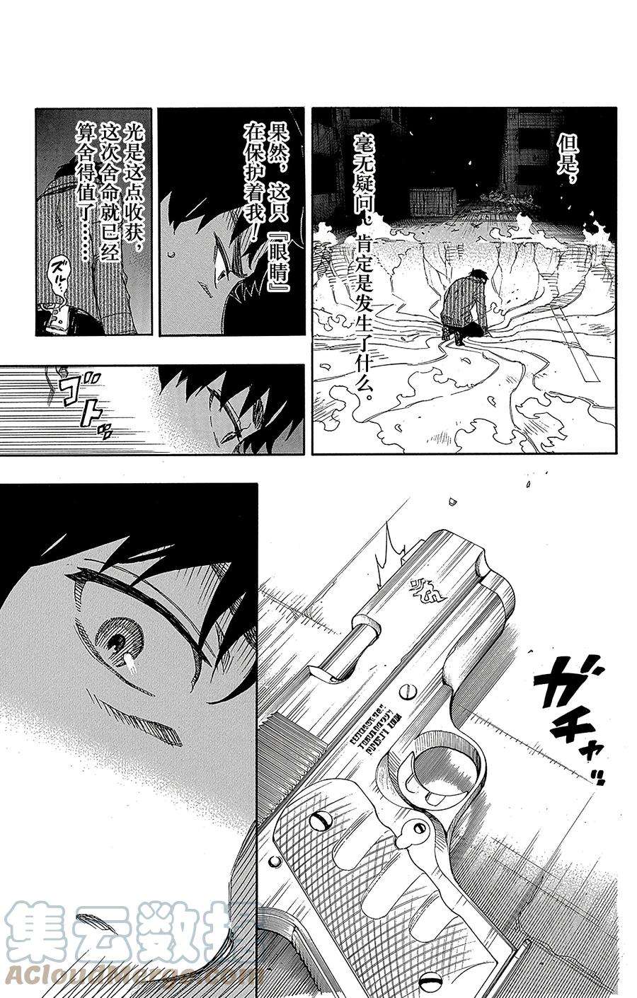 青之驱魔师073 恋情萌芽