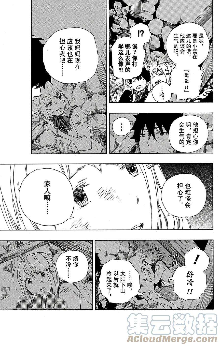 青之驱魔师073 恋情萌芽