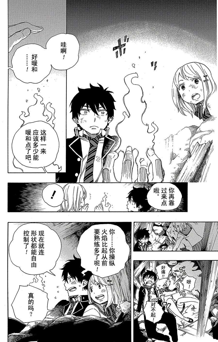 青之驱魔师073 恋情萌芽