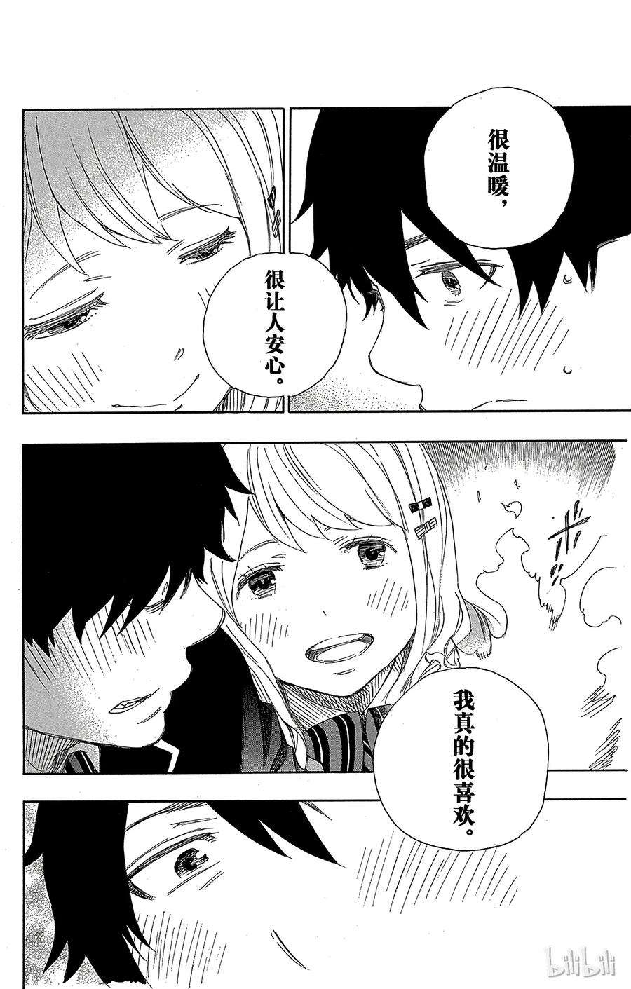 青之驱魔师073 恋情萌芽