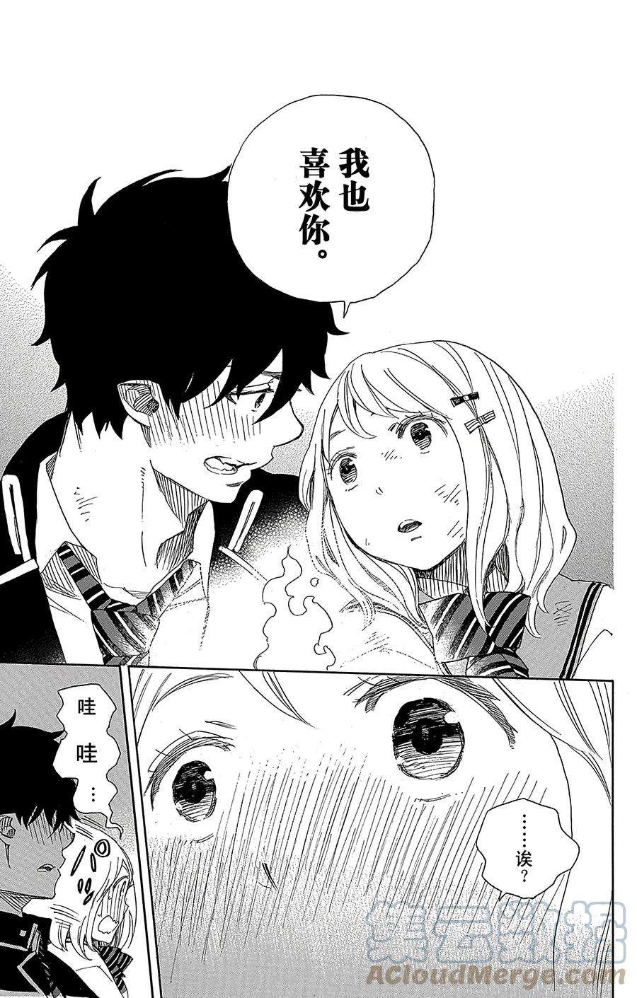 青之驱魔师073 恋情萌芽