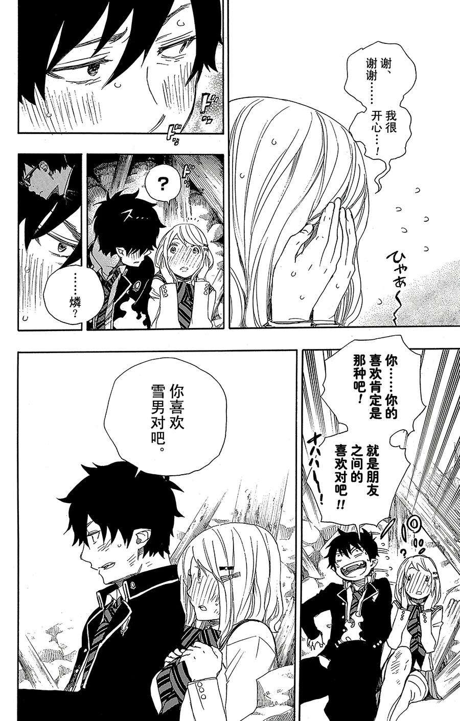 青之驱魔师073 恋情萌芽