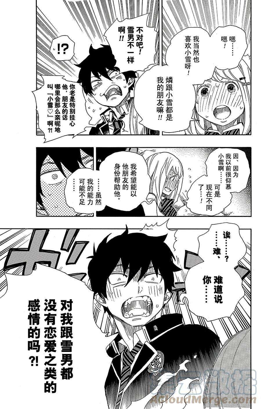 青之驱魔师073 恋情萌芽