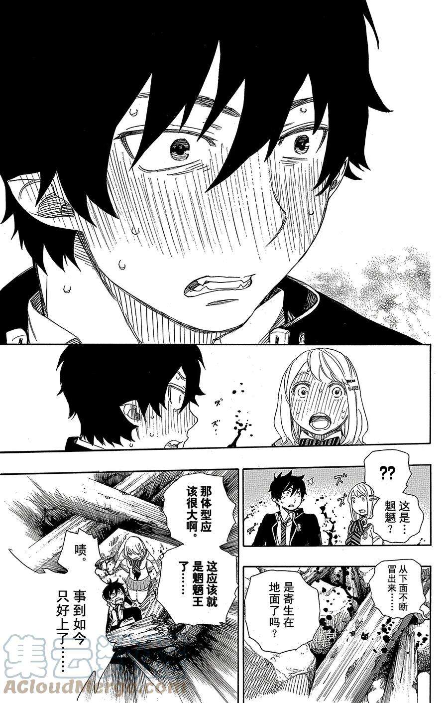 青之驱魔师073 恋情萌芽