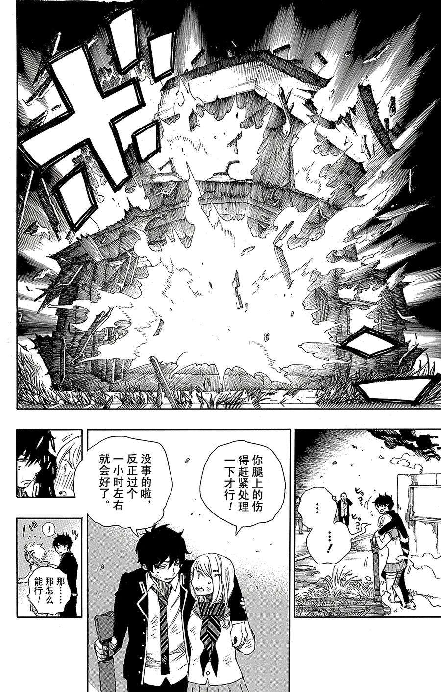 青之驱魔师073 恋情萌芽