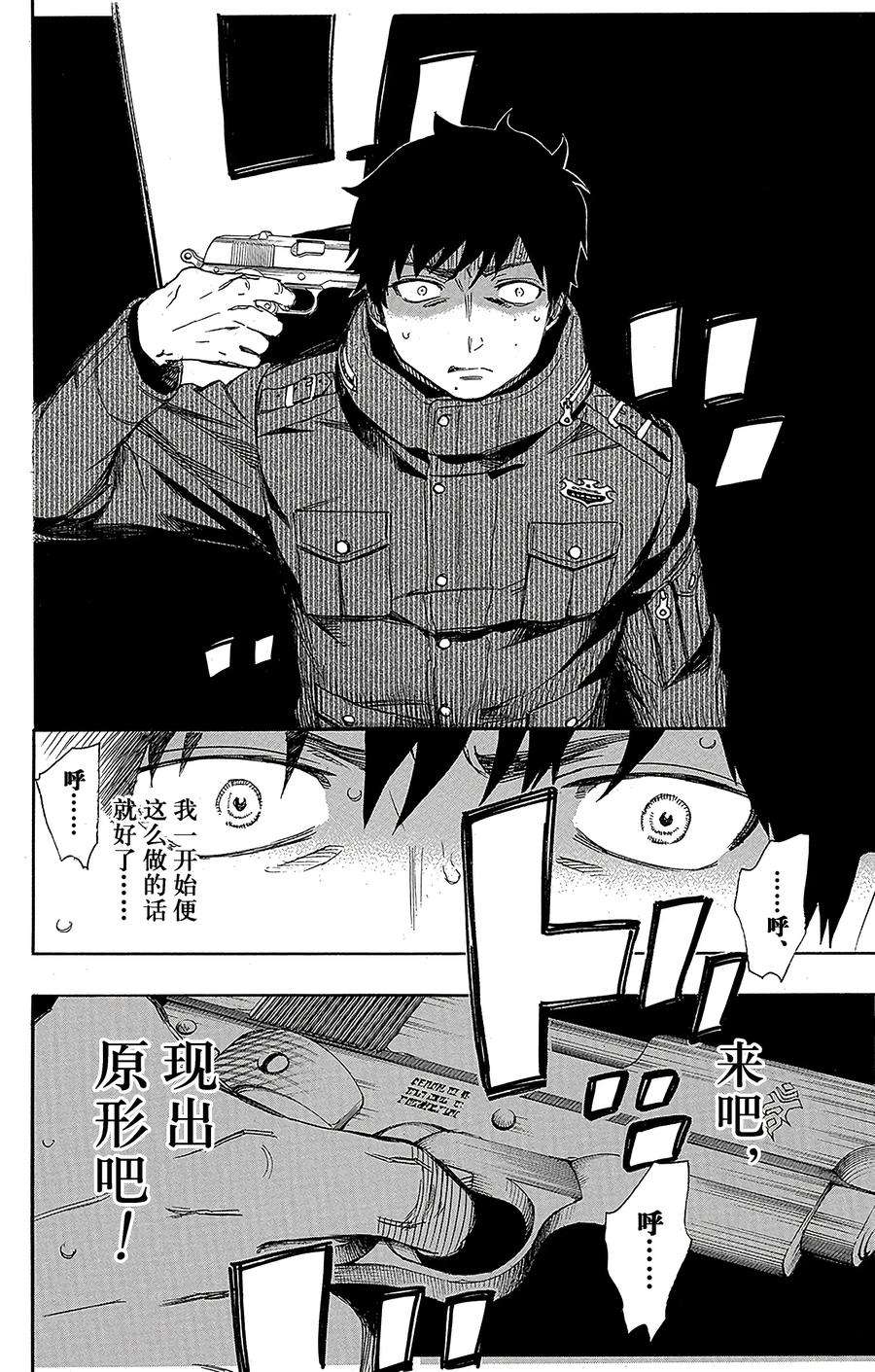 青之驱魔师073 恋情萌芽