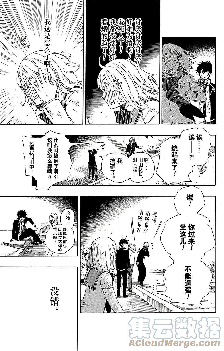 青之驱魔师073 恋情萌芽