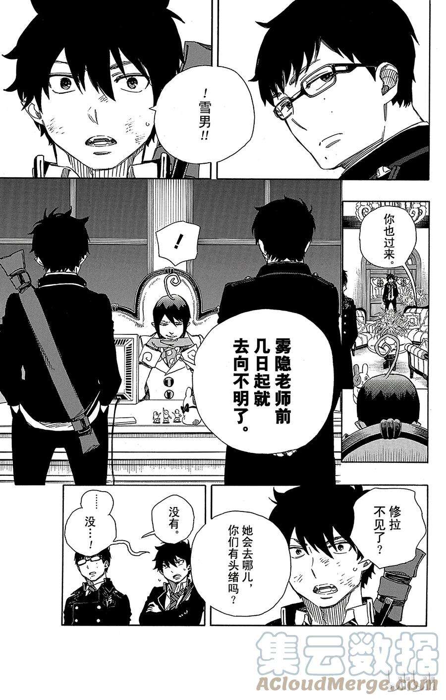 青之驱魔师073 恋情萌芽