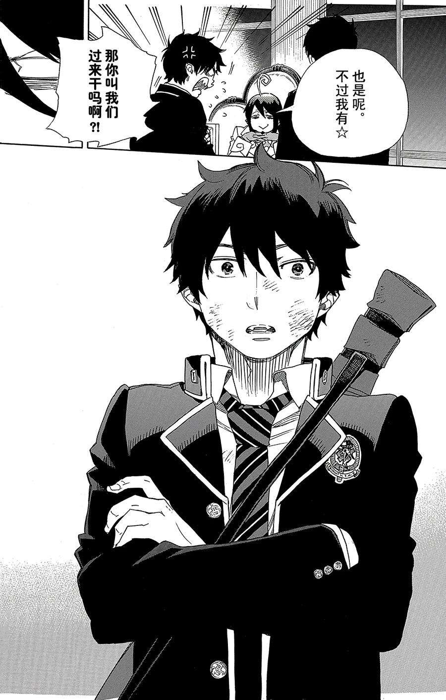 青之驱魔师073 恋情萌芽