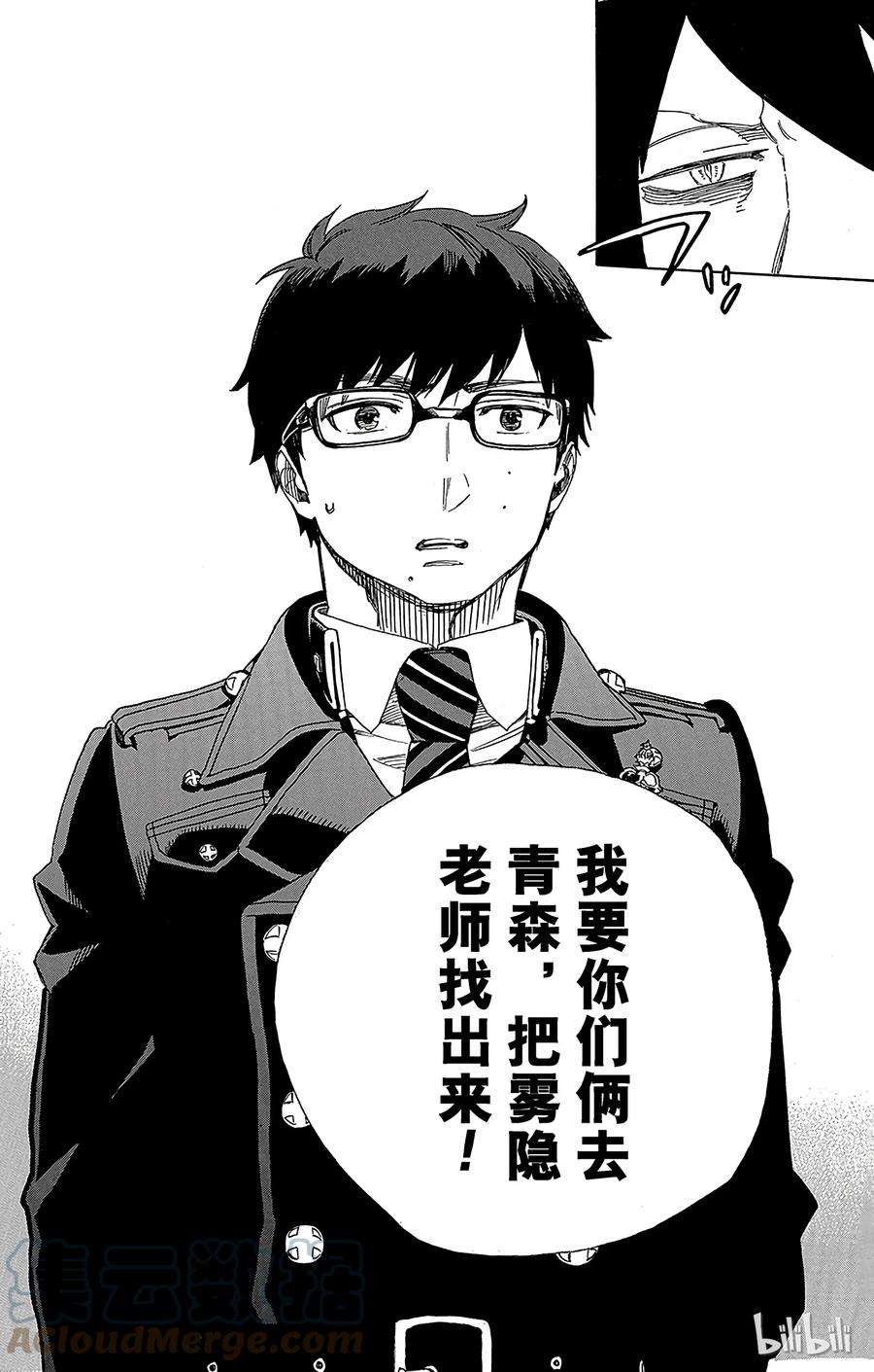 青之驱魔师073 恋情萌芽