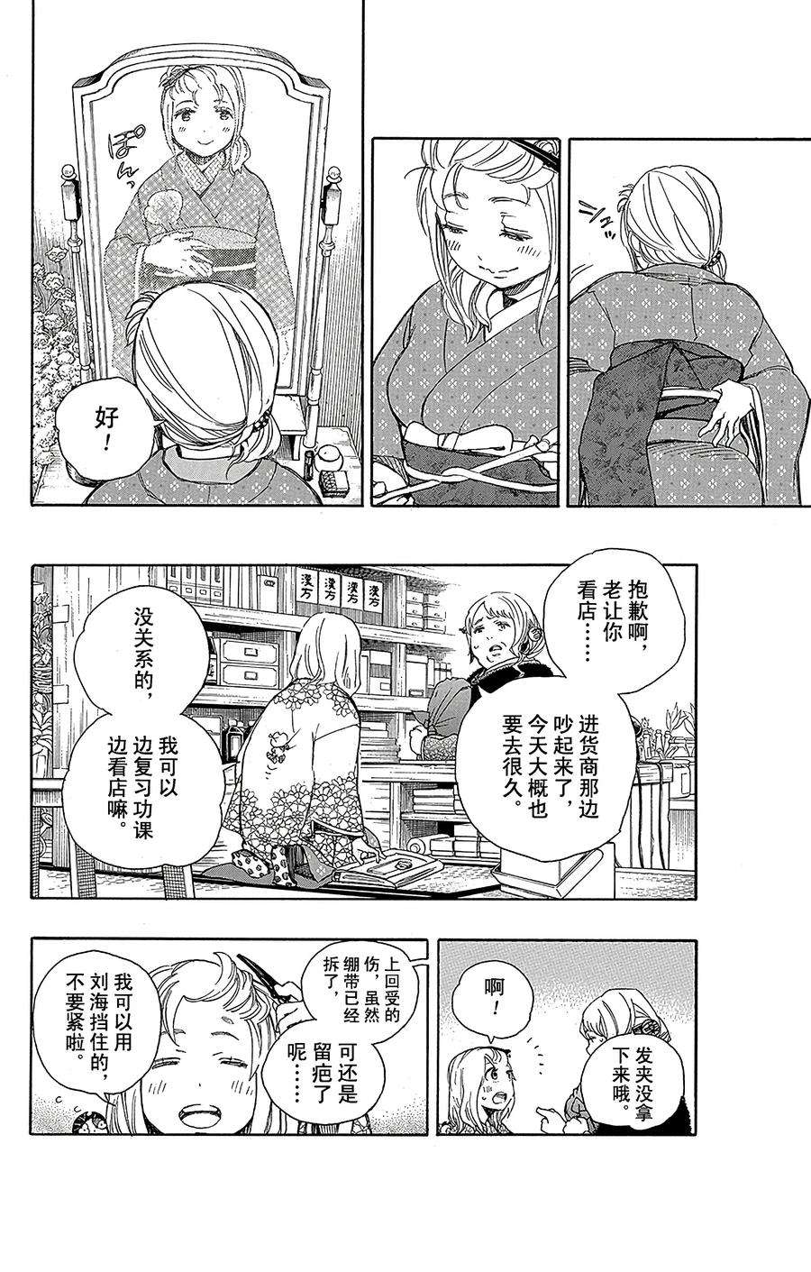 青之驱魔师073 恋情萌芽