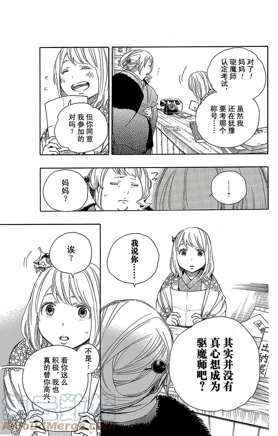 青之驱魔师073 恋情萌芽